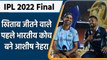 IPL 2022 Final: Gujarat के कोच Ashish Nehra IPL खिताब जीतने वाले पहले भारतीय बने | वनइंडिया हिंदी