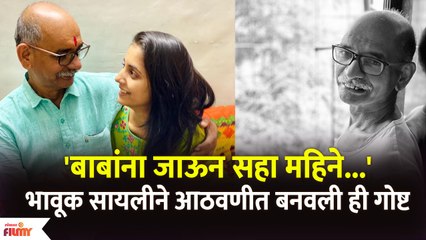 Sayali Sanjeev Share Emotional Post | भावूक सायलीने आठवणीत बनवली ही गोष्ट | Lokmat FIlmy