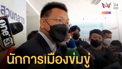 เปิดใจ "ทนายเดชา" ฉะนักการเมืองขู่กระทืบ เปิดคลิปเสียงนาทีข่มขู่  | ข่าวเที่ยงอมรินทร์ | 30 พ.ค.65