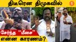 DMK-வில் சேர்ந்த Meesai Soundararajan..என்ன காரணம் ? | #Politics | Oneindia Tamil