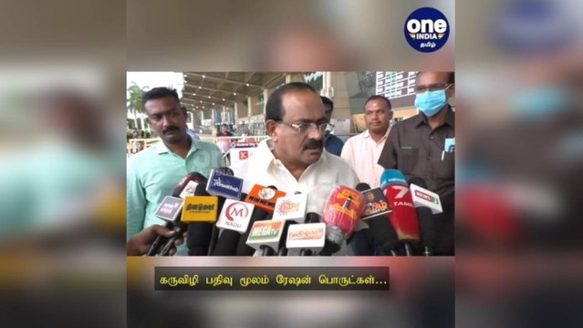 மதுரை: கருவிழி பதிவு மூலம் ரேஷன் பொருட்கள்… அமைச்சர் சக்கரபாணி தகவல்!