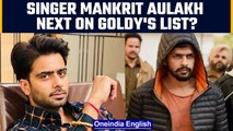 Sidhu Moosewala Murder: Mankrit Aulakh is next on Goldy Brar's target | Oneindia News