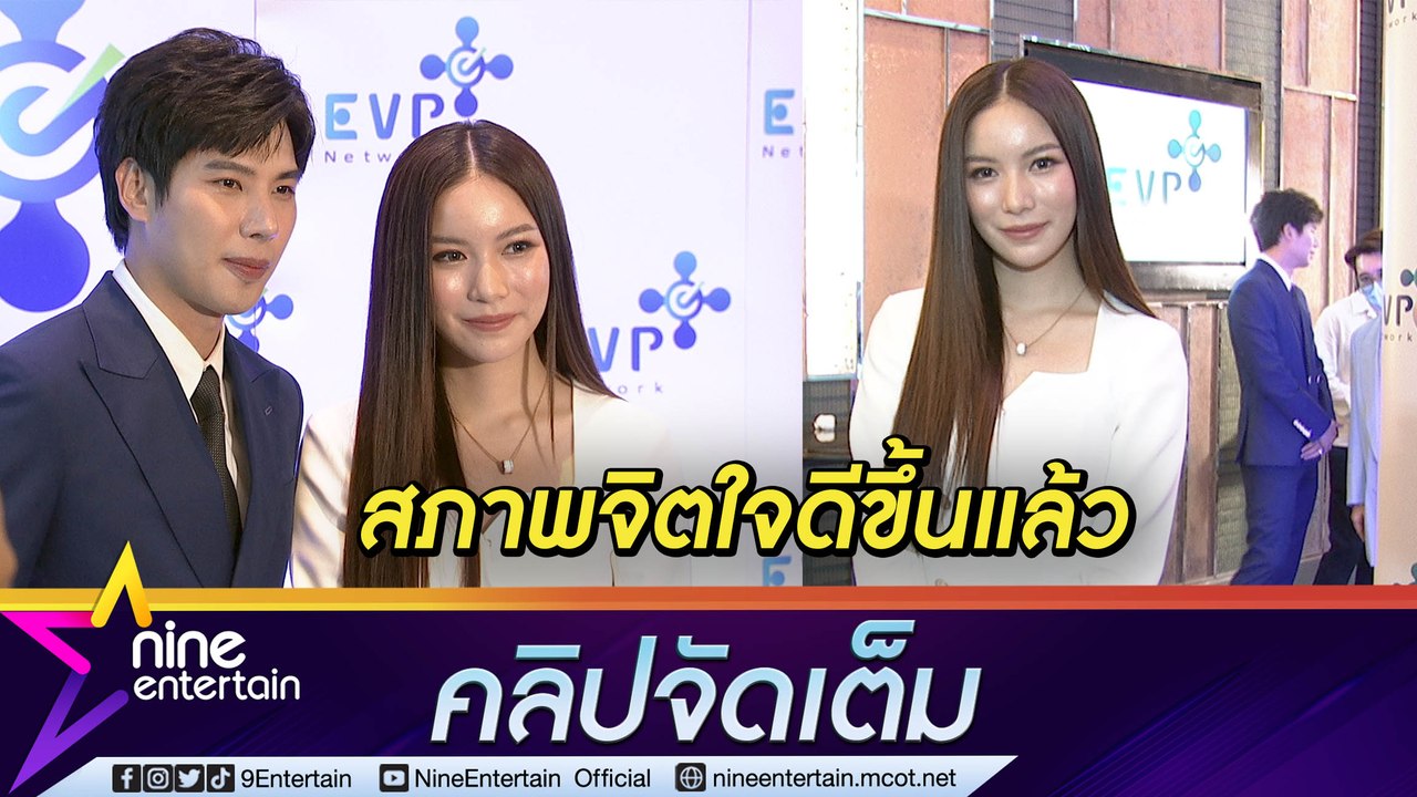 “มุก” สภาพจิตใจดีขึ้น หลังเลิก “แม็กซ์” เข้าใจขอจบเพราะหวังดี (คลิปจัดเต็ม)