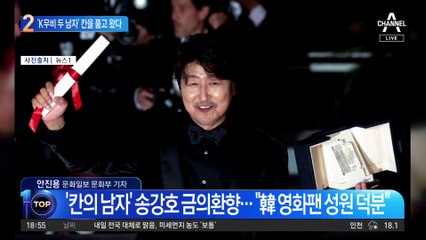 ‘K무비 두 남자’ 칸을 품고 돌아왔다