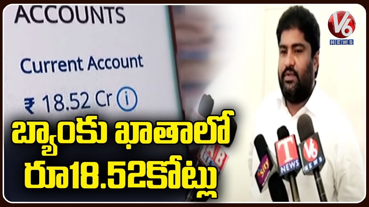 బ్యాంకు ఖాతాలో రూ 18 .52 కోట్లు జమ _ HDFC Bank...