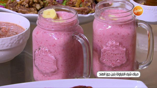 ميلك شيك الفراولة بلبلن جوز الهند | غادة جميل