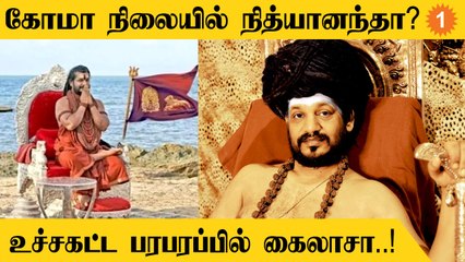 Download Video: India வர திட்டம் போடும் Nithyananda.. மோசமாகும் உடல்நிலை? #Tamilnadu | Oneindia Tamil