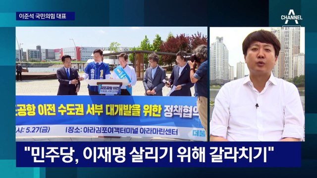 이준석 “지역 발전 위해 집권 여당 선택해달라”