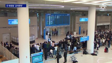 칸의 별들 ‘금의환향’…팬 환호·인천공항 ‘반짝’
