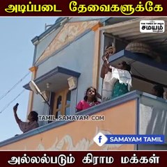 டிஜிட்டல் இந்தியாவின் அவல நிலையை உணர்த்தும் கிராமம்!