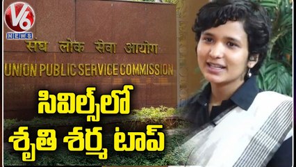 Civil Service 2021 Results Out, Shruti Sharma Secures First Position _ V6 News