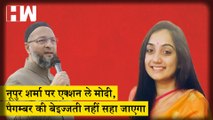 पैगम्बर को बदनाम करना नहीं सहा जायेगा, Owaisi ने Bhiwandi में Modi, Nupur Sharma पर बोला हल्ला