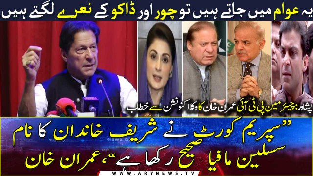 Peshawar: Chairman PTI Imran Khan addresses Lawyers Convention