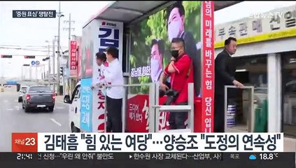 '민심 풍향계' 중원 표심은…충남·대전·세종서 격전