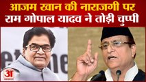 Ramgopal Yadav ने Azam Khan पर तोड़ी चुप्पी, कहा सपा से नाराज नहीं रह सकते आजम