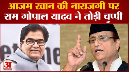 Ramgopal Yadav ने Azam Khan पर तोड़ी चुप्पी, कहा सपा से नाराज नहीं रह सकते आजम