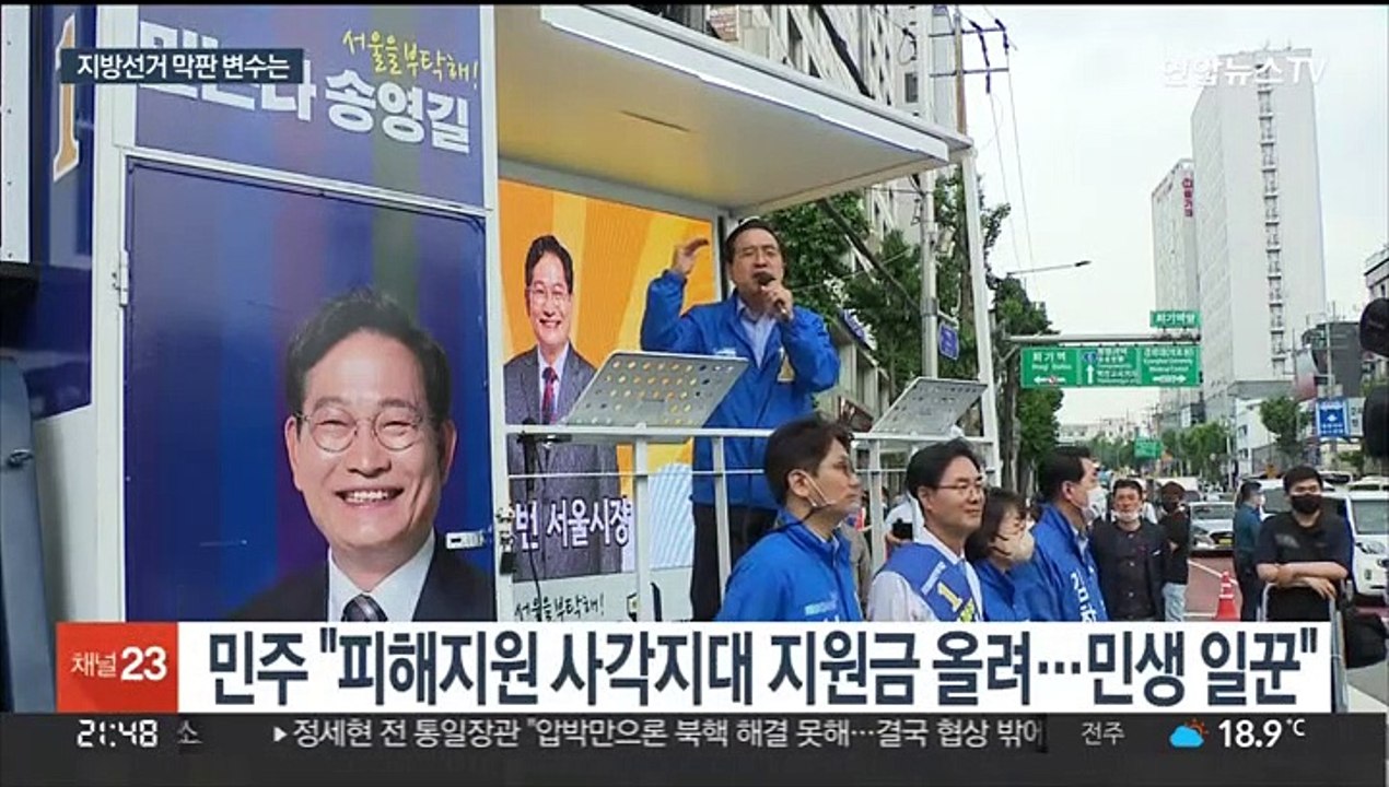 코로나 손실보전·김포공항 논란…지방선거 막판 변수는