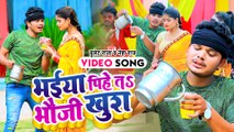 VIDEO | भईया पिहे तs भौजी खुश | #Bullet Raja ,Neha Raj | Bhaiya Pihe Ta Bhauji Khush | Bhojpuri Song