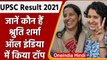 UPSC Final Result 2021 Topper: जानें कौन हैं UPSC Topper Shruti Sharma | वनइंडिया हिंदी