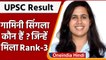UPSC Civil Service Result 2021: कौन हैं AIR 3 टॉपर Gamini Singla | UPSC Topper | वनइंडिया हिंदी