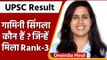 UPSC Civil Service Result 2021: कौन हैं AIR 3 टॉपर Gamini Singla | UPSC Topper | वनइंडिया हिंदी