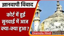 Gyanvapi Mosque Row: Varanasi जिला कोर्ट में 4 July को अगली सुनवाई | Gyanvapi Case | वनइंडिया हिंदी
