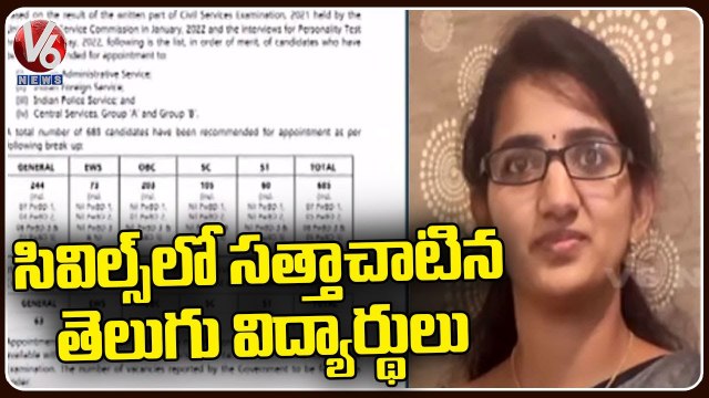 UPSC Civil Services Final Result 2021 Out, 685 Candidates Recommended For Appointment _ V6 News