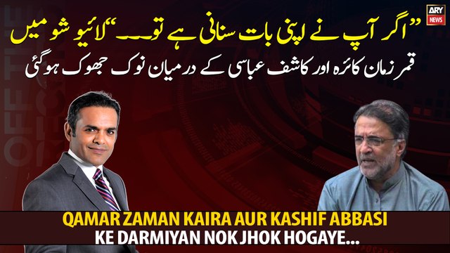 Live Show Main Qamar Zaman Kaira Aur Kashif Abbasi Ke Darmiyan Nok Jhok Hogaye...