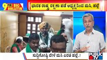 Big Bulletin | Ink Thrown On Farmer Leader Rakesh Tikait In Bengaluru | May 30, 2022