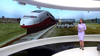 التاسعة هذا المساء | خطّ سكك حديد يمتد من أوكرانيا لرومانيا ينقذ العالم من المجاعة