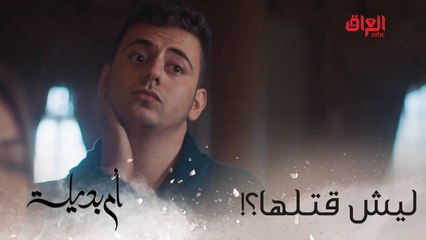 أم بديلة | الحلقة الـ 17 | هاي رجعت وبعين صلفة همينه