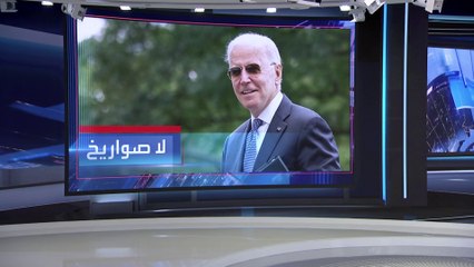 العربية 360 | بايدن يرفض تسليح أوكرانيا بأنظمة صاروخية بعيدة المدى