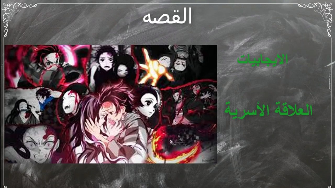 #ترشيحات انمي قاتل الشياطين | مراجعة الموسم الأول - نقد وتقييم |  Demon Slayer
