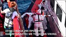 Ocean Viking: Σε σικελικό λιμάνι οι 294 πρόσφυγες και μετανάστες