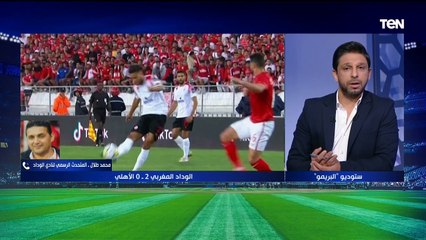 المتحدث الرسمي للوداد بعد الفوز على الأهلي والتتويج ببطولة إفريقيا: حققنا البطولة بأقل الإمكانيات
