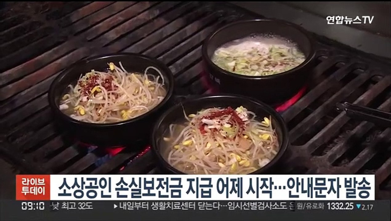 소상공인 손실보전금 지급 어제 시작…안내문자 발송