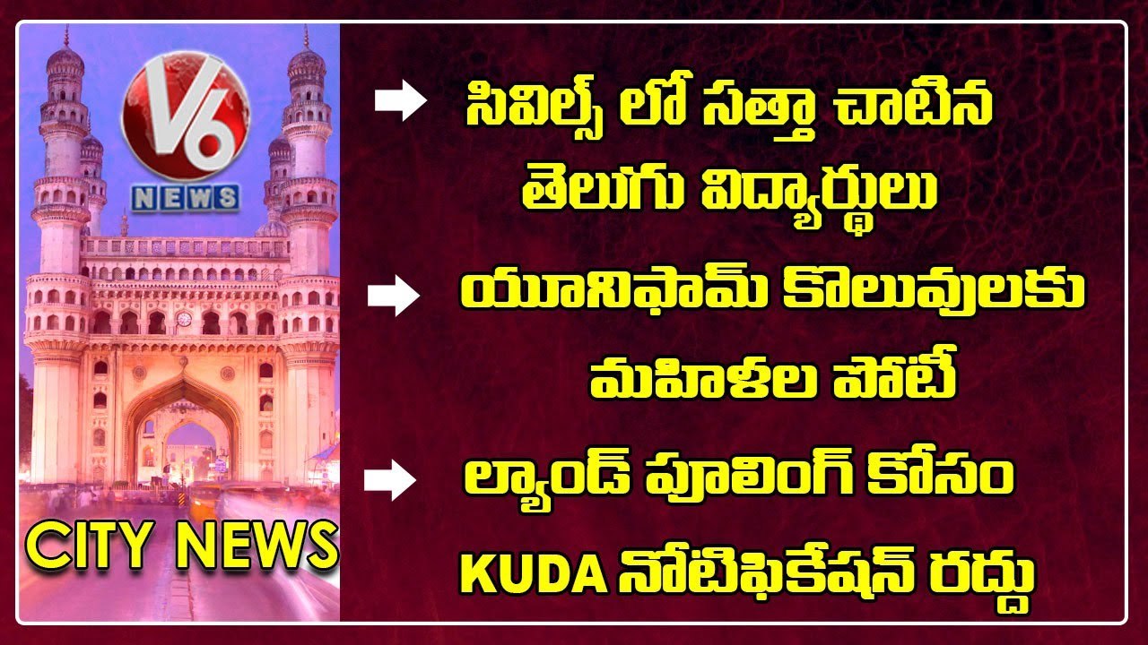 Inno Hub Cheating | Kishan Reddy In PM Cares | Womens Interest In Police Jobs | V6 Hamara Hyderabad