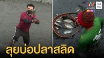 เรื่องเด็ดลุยเดี่ยว | ลุยบ่อปลาสลิด ไขข้อข้องใจตัดหัวปลาสลิดทำไม ? | ข่าวเที่ยงอมรินทร์ | 31 พ.ค.65