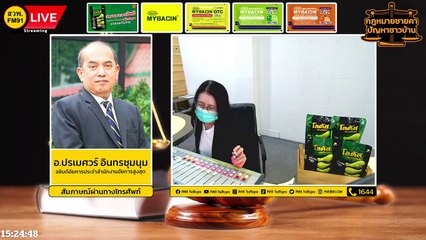 การข่มขู่ และ ตอบทุกปัญหาคาใจ : กฎหมายชายคา ปัญหาชาวบ้าน โดย สำนักงานอัยการสูงสุด : 30 พ.ค. 65