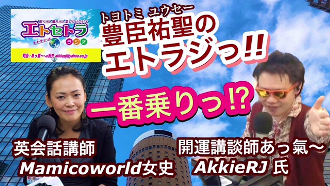 一番乗りっ⁉︎豊臣祐聖(トヨトミユウセー)のエトラジっ‼︎第202回キラリ☆開運っ北欧フェアであの人に再会噺しもコチラ(๑˃̵ᴗ˂̵)です