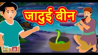 जादुई बीन || Jadui Been || Magical been || Hindi Magical stories || Best Moral Stories