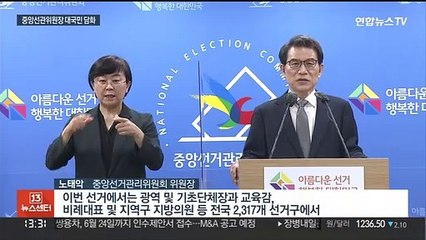 [녹취구성] 노태악 "내일 투표가 4년 간 우리의 삶 결정"