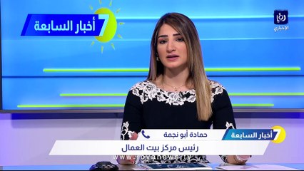 أبو نجمة: لا يوجد قاعدة بيانات واضحة تتعلق بسوق العمل في الأردن