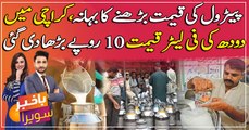 Karachi: Milk price increased by Rs10 per litre