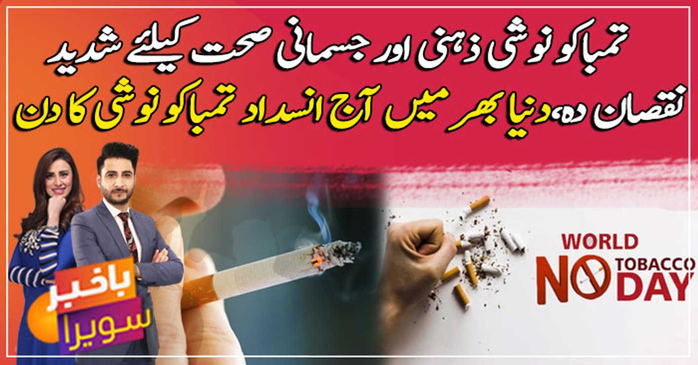 World No Tobacco Day 2022: Smoking damage you p...
