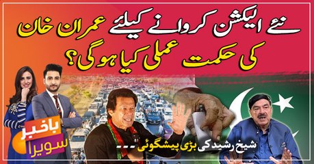 Imran Khan moving SC for election date: Sheikh Rasheed