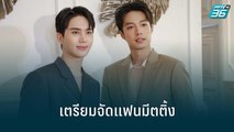 “อิน – จ็อบ” เผยแพลนเตรียมจัดแฟนมีตติ้ง | ข่าวบันเทิง 36 | 31 พ.ค. 65