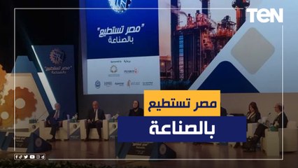 انطلاق مؤتمر "مصر تستطيع بالصناعة" تحت رعاية الرئيس السيسي