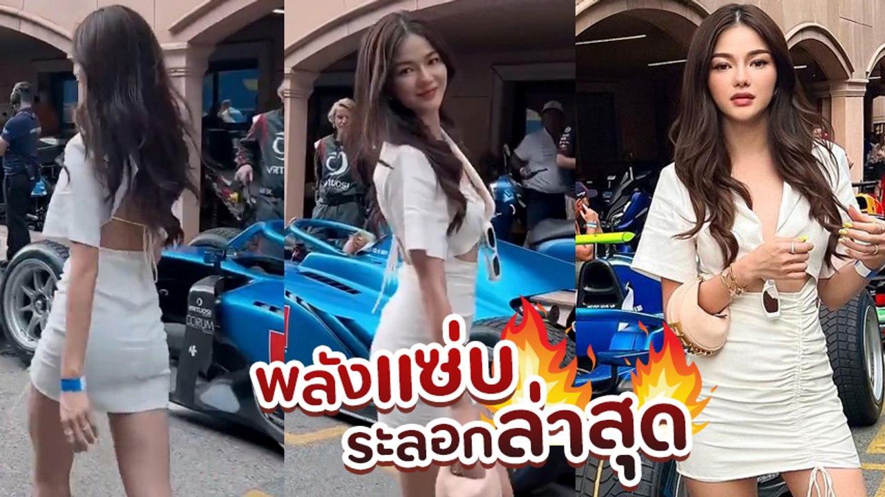 กวาง วรรณปิยะ ใส่เดรสรัดรูปเดินสับอวดหุ่น เซ็กซ...