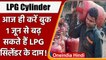 LPG Price Hike: 1 June से इतने रुपये बढ़ जाएगी LPG cylinders की कीमत  ? | वनइंडिया हिंदी